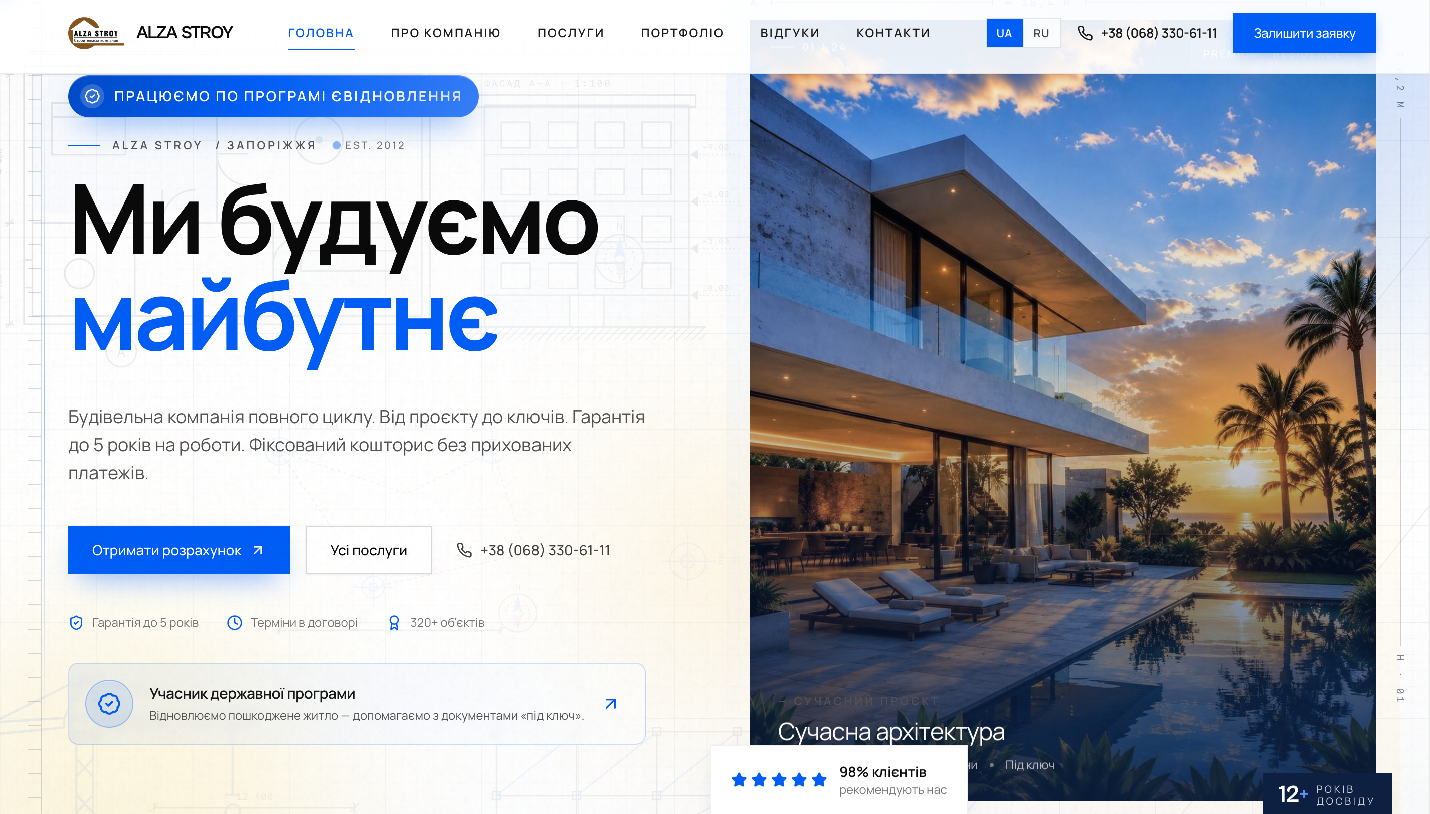 Будівельна Компанія — SaaS · Лендінг