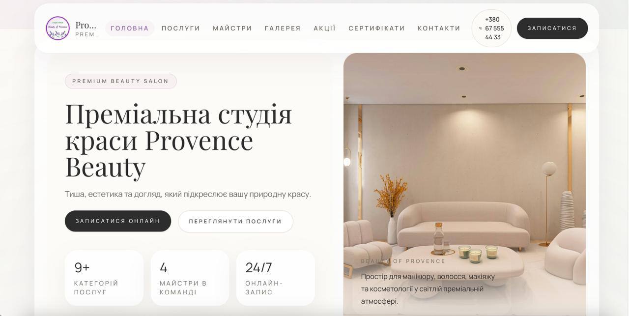 Beauty Provence — Портфоліо · Брендинг