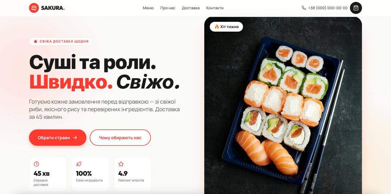 Sakura — Доставка суші
